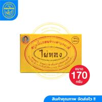 ราคา สบู่ ไผ่ทอง กล่องเหลือง ขมิ้นผสมว่านหางจระเข้ ของแท้ (22204716460)