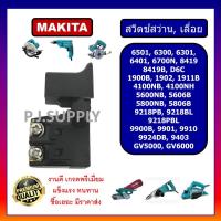 ราคา 22 สวิตช์สว่าน 5806B 5800NB 6301 6401 6501 1900B 1911B 9924DB 4100NB 1900B 1911B 9218PB สวิท สวิต สวิทช์ (13236250153)