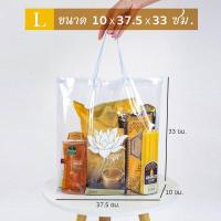 ราคา ถุงสังฆทาน PVC สีใส ใส่สังฆทานธรรมบุญ สกรีนดอกบัว สีขาว ทอง พลาสติกรักษ์โลก ใช้งานต่อได้อีก (22722015115)