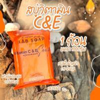 ราคา สบู่วิตามินซีแอดนด์อี 1 ก้อน ขนาด 100 กรัม ถุงตีฟอง 1ใบ (21853450570)