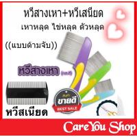 ราคา หวีสางเหา ฟรี หวีเสนียด หวีเหาไข่หลุดตัวหลุด หวีเหาเกลี้ยง หวีเหาหาย หวีกำจัดเหา แบบมีด้ามจับ (14962202870)