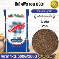 ราคา อาหารปลาดุก ซีเล็คฟีด 8333ดุกใหญ่8332ดุกกลาง8331ดุกเล็ก สินค้าสะอาด สดใหม่ ได้คุณภาพ แบ่งขาย 500G 1KG (19200993857)