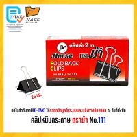ราคา คลิป คลิปหนีบกระดาษ ตราม้า เบอร์ 108 109 110 111 112 113 12 ตัว กล่อง (22488010841)