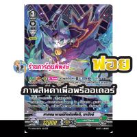 ราคา แวนการ์ด ฟอยหรู SP จากชุด VGT D VS02 Vanguard ภาษาไทย DVS02 D VS02 ร้านการ์ตูนพี่พงษ์ 28 8 67 (21793018036)