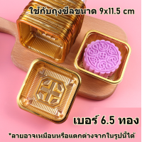 ราคา 100ใบ ถาดขนม ถาดรองขนม ถาดพลาสติก ถาดขนมไหว้พระจันทร์ 3 ขนาด (18240334224)