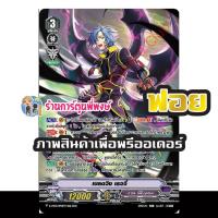 ราคา แวนการ์ด ฟอยหรู SP จากชุด VGT D VS02 Vanguard ภาษาไทย DVS02 D VS02 ร้านการ์ตูนพี่พงษ์ 28 8 67 (21793018033)