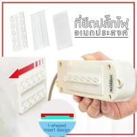 ราคา ที่ยึดปลั๊กไฟ แผ่นกาว ติดรางปลั๊กไฟ ใช้ติดรางปลั๊กไฟกับผนัง (917756985)