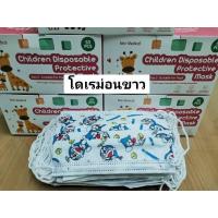 ราคา ผ้าปิดจมูก ผ้าปิดจมูกสำหรับเด็ก ลายการ์ตูน 1 กล่องมี 50 ชิ้น (6609508443)