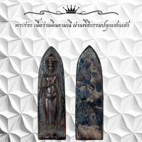 ราคา สมเด็จพระพุฒาจารย์ โต พรหมรังสี วัดระฆังโฆสิตาราม เนื้อว่านจินดามณี (22630723737)