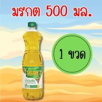 ราคา 1 ขวด น้ำมันปาล์มมรกต น้ำมันพืชมรกต น้ำมันมรกต ขนาด 1 ลิตร (22049627223)