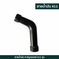 ราคา สายลม ท่อน้ำมันเครื่อง สายน้ำมัน ท่อน้ำมัน เครื่องตัดหญ้า HONDA GX35 ตัวยู ท่อน้ำมัน สายน้ำมันเครื่อง (22593415395)