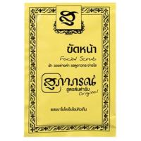 ราคา ซอง สมุนไพร สุภาภรณ์ ขัดหน้า พอกหน้า นมผง ขัดผิว SUPAPORN HERBAL 15 g (22346534190)