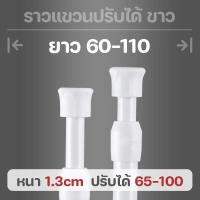 ราคา ราวแขวนผ้าม่าน ยืดหดได้ ไม่ต้องเจาะผนัง ราวตากผ้า ราวผ้าม่าน ราวม่านในห้องน้ำ (22586485409)