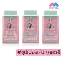 ราคา ที่ดัดขนตา ซาช่า อายแลช เคิร์ล ซุปเปอร์เด้ง คละสี Sasha Eyelash Curler (22745809624)