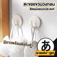 ราคา ARIKATOMALL CTN220 ตะขอติดผนัง ที่แขวนติดผนัง ทรงวงกลม ตะขอแขวนติดผนัง กาว 3m ตะขออเนกประสงค์ กาวแน่น 1ชิ้น ถูกที่สุด YIYI (18179608018)