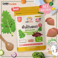 ราคา รวมตับไก่บดผง 14 สูตร ราคา 30 บ ตับไก่ผง แบบซองประหยัด แคร์ช้อยส์ อาหารเด็ก 6 เดือน ผงตับไก่ (22729928218)