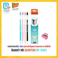 ราคา ดินสอ ดินสอดำ HB QUANTUM QP 930 QP 940 QP 9401 QP 9402 QP 9403 12 ด้าม กล่อง (22534807478)