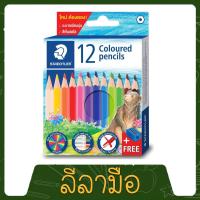 ราคา leelamue สีไม้ ดินสอสี Staedler 12 สี แท่งสั้น ลายหมี รุ่น 143 สีเนียนนุ่ม สีเข้มสดใส แถมฟรีกบเหลาดินสอ พร้อมส่ง (22322721918)