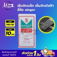 ราคา เข็มจักร เข็มจักรเย็บ เข็มจักรเล็ก เข็มจักรไฟฟ้า เข็มจักรกระเป๋าหิ้ว เข็มจักรหัวดำ เข็มจักรรุ่นเก่า เข็มจักรซิงเกอร์ ยี่ห้อ Singer (9851269283)