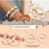 ราคา สร้อยคอหอยไปทะเล พร้อมส่ง (22224218936)