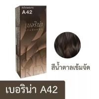 ราคา กดรับคูปองส่งฟรีก่อนนะจ๊ะ สีย้อมผม ยาย้อมผม เบอริน่า ปิดผมขาว ครีมย้อมผม สีผมเบอริน่า ย้อมผมเบอริน่า เบอริน่าทำสีผม berinaสีผม Berina Hair Color Cream A1 A47 (22333771123)