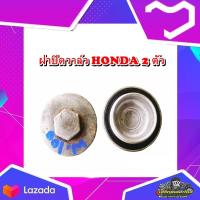 ราคา ฝาวาล์ว ฝาปิดวาล์ว ดรีม ทุกรุ่น 100 110I เวฟ100 เวฟ110I C70 C700 2 ตัว แท้ มือสอง ติดรถ (19493522517)