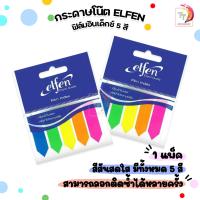 ราคา Elfen กระดาษโน๊ต ฟิล์มอินเด็กซ์ 5 สี ขนาด 12X50 มม จำนวน 1 แพ็ค (22746013362)