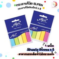 ราคา Elfen กระดาษโน๊ต กระดาษโน๊ตอินเด็กซ์ 5 สี 25 แผ่น สี จำนวน 1 แพ็ค (22746249123)
