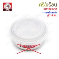 ราคา ZEBRA ฝาพลาสติก สำหรับปิดกล่องถนอมอาหาร ฝาปิดขันน้ำ ม้าลาย ราคาต่อขนาด ราคาเฉพาะฝา (22671491721)