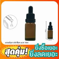 ราคา ขวดแก้วสีชา YB18 T 10ml ขวดใส ขวดขุ่น หัวบีบหัวหยดสีทอง ขวดเซรั่ม หัวดรอปเปอร์ ขวดแบ่ง ขวดดรอปเปอร์ ขวดหยด ขวดแก้ว (5484468111)