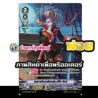 ราคา แวนการ์ด ฟอยหรู SP จากชุด VGT D VS02 Vanguard ภาษาไทย DVS02 D VS02 ร้านการ์ตูนพี่พงษ์ 28 8 67 (21793018035)