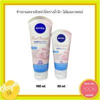 ราคา นีเวีย โฟมล้างหน้า เพิร์ลไบรท์ ฟิลเลอร์ 100 กรัม NIVEA ขนาด 100g 50g (22372788534)