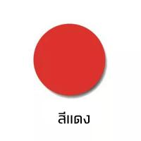 ราคา สติ๊กเกอร์คัดกรอง สติ๊กเกอร์กระดาษสีกลม15มม Round paper sticker 15 mm 128ดวง แผ่น (22755151148)