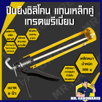 ราคา ปืนยิงซิลิโคน ปืนยิงกาว แกนเหล็กคู่ ตรา COSA ปืนยิงแด๊ป ที่ยิงซิลิโคน ที่ยิงกาว ที่ยิงแด๊ป ยิงซิลิโคน คุณภาพดี แข็งแรง ทนทาน (22273350880)