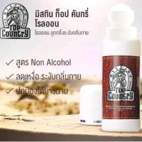 ราคา ลูกกลิ้ง โรลออน มิสทีน ท็อปคันทรี่ Mistine Top Country Roll On100ml (22373760469)