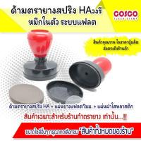 ราคา ด้ามตรายางแฟลช ขายส่ง หมึกในตัว แบบวงรี อุปกรณ์ด้ามตรายาง สำหรับร้านทำตรายางเท่านั้น (22385308037)