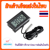 ราคา FY 10 เครื่องวัดอุณหภูมิ เทอร์โมมิเตอร์ดิจิตอล Digital Temperature สินค้าพร้อมส่ง (16878868391)