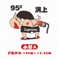 ราคา สติกเกอร์ติดรถชินจังจอมแก่นสติกเกอร์ติดรถฝาเติมน้ำมันตลกสติกเกอร์ติดฝาถังน้ำมัน95สติกเกอร์ติดรถฝาถังน้ำมันแบบสร้างสรรค์92เพิ่มครบ (21395823206)