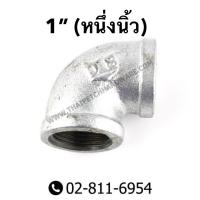 ราคา ข้องอ ข้องอเหล็ก 90 องศา อุปกรณ์เหล็ก เกลียวใน ขนาด 1 4 3 8 1 2 3 4 1 นิ้ว 1 1 4 นิ้ว (2692776353)