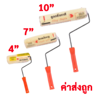 ราคา ลูกกลิ้งทาสี พร้อมด้าม ตราหัวนก KING EAGLE 4นิ้ว 7นิ้ว 10นิ้ว 1 PCS รวมVAT (12114694023)