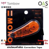ราคา TOMBOW MONO Correction Tape เทปลบคำผิด 5mm x 6m CT CC5 (514110155)