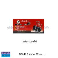 ราคา คลิปหนีบกระดาษ ตราม้า สีดำ ที่หนีบกระดาษ Clip Paper ราคา กล่อง KKNT (7535474107)