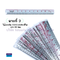 ราคา ไม้บรรทัดยกโหล ไม้บรรทัดพลาสติก 15ซม 20ซม และ 30 ซม บรรจุ 12 อัน 1 โหล KKNT (21580399629)
