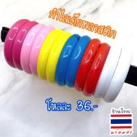 ราคา กำไลเด็ก กำไลพลาสติก โหลละ 3 6 พร้อมส่ง SPP (21323081792)