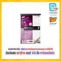 ราคา บิลเงินสด ตราช้าง เบอร์ 1 3 ชั้น แบบเคมี คาร์บอนในตัว (17846530647)