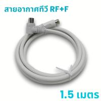 ราคา สายเสาอากาศทีวี ดิจิตอล สายจานดาวเทียม นำสัญญาณ RF F ความยาว1 5m 3m 5m 10m (22283377972)