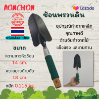 ราคา ช้อนพรวนดิน ที่พรวนดิน อุปกรณ์ปลูกต้นไม้ พลั่วปลูกต้นไม้ สวน ต้นไม้ ช้อนปลูก พลั่วขุดดิน พลั่วปลูกต้นไม้ พลั่ว (13082048580)