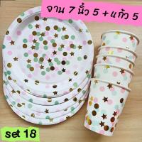 ราคา พร้อมส่ง ชุดจานกระดาษแฟนซี จานเค้ก จานกระดาษปาร์ตี้ (22174569684)