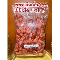 ราคา พุทราจีน พุทราแดง 小紅栆 ไร้เม็ดไม่มีเม็ด อั้งจ้อ อั้งจ้อเล็ก พุทราจีน พุทราไร้เม็ด (22578973576)