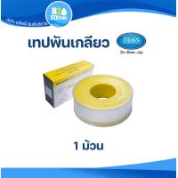 ราคา เทปพันเกลียว DUSS ยาว 15 เมตร แบบหนา กว้าง 16 มม อเนกประสงค์ ดัส (22772830509)